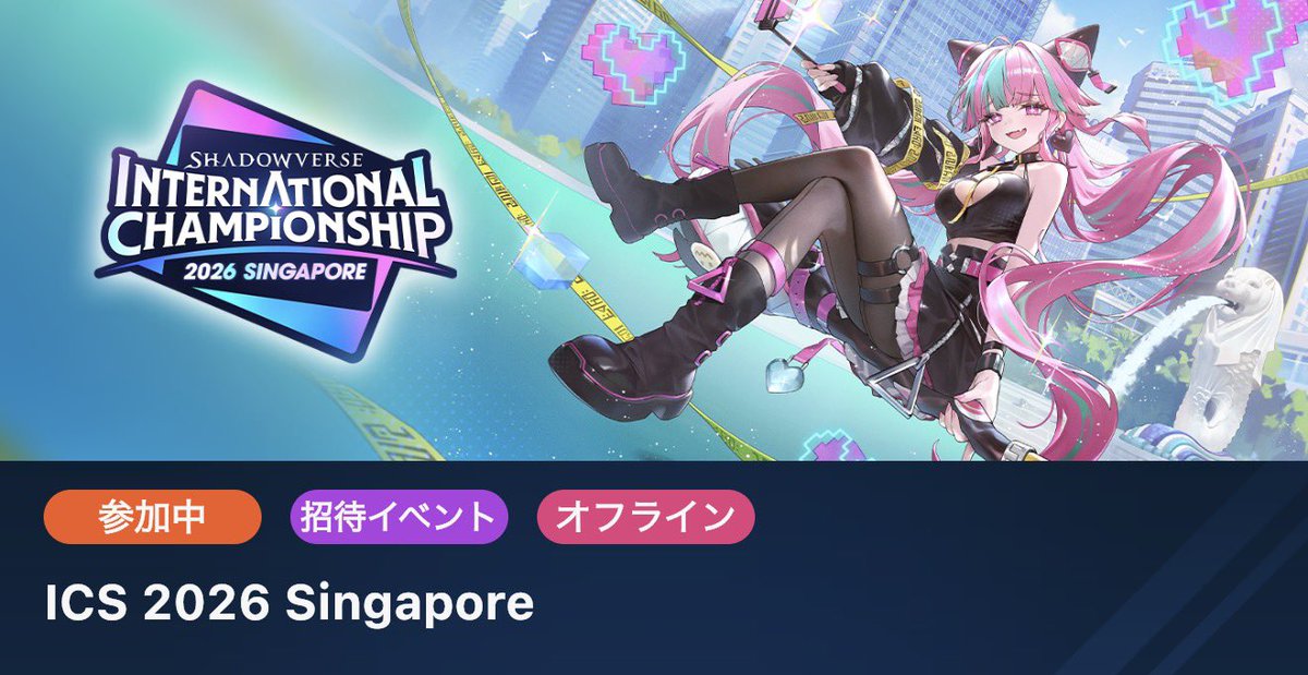 __La_Fille's tweet photo. Shadowverse International Championship 2026 Singapore
7勝2敗にてDay2進出
エルフ7-5
ドラゴン8-5 https://t.co/mJNRcORJ3y