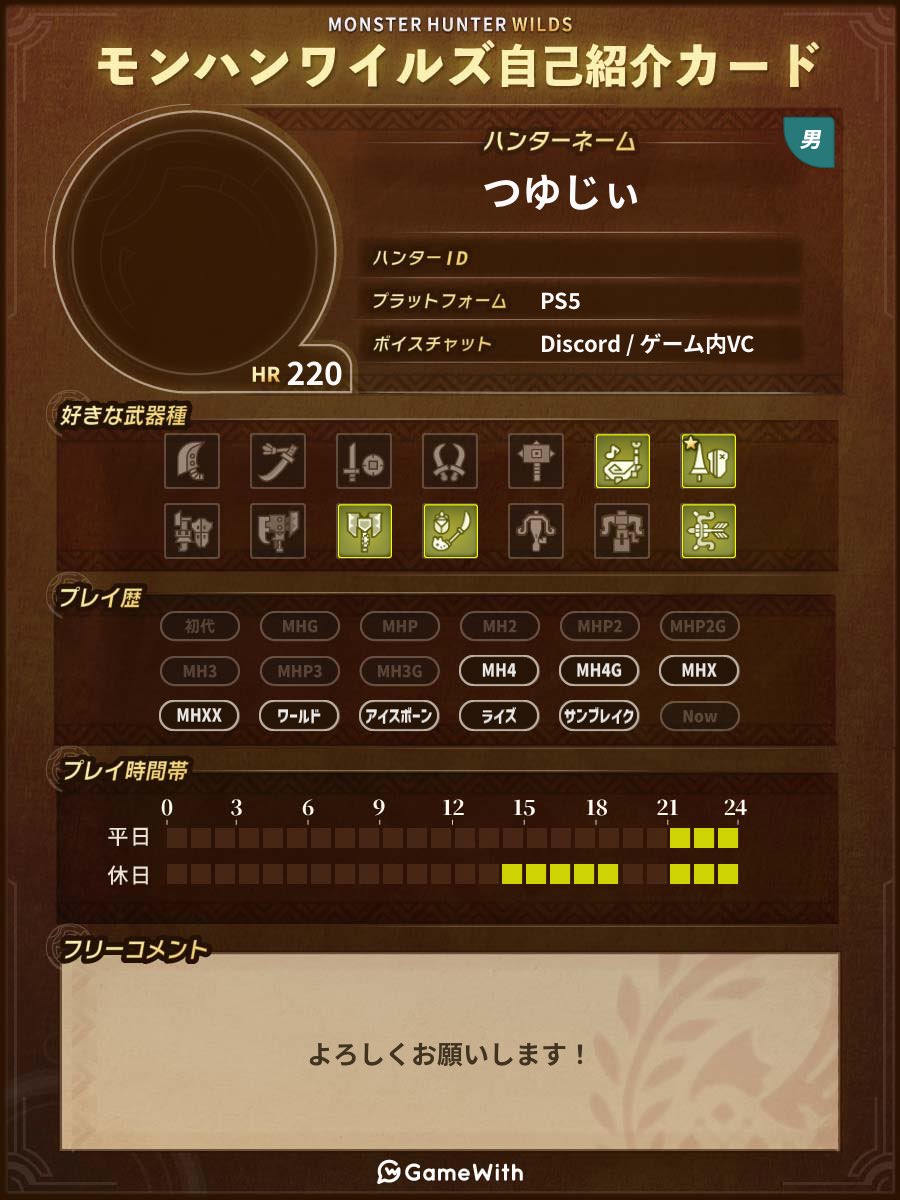 Yuuen77's tweet photo. モンハンのモチベ戻ったので遊んでます！
新規さん募集✨️
下手でよく乙るかもしれませんが遊びましょう😊乙っても気にしませーん😊
ぜひフォローしてください✨🙏

#モンハンワイルズ 
 #モンハンワイルズフレンド募集 
 #モンハンワイルズ自己紹介カード https://t.co/bRHtJvH0Kx