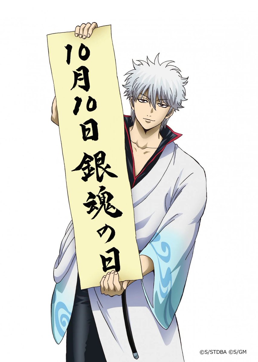 animecorner_ac's tweet photo. October 10 has officially been designated as “Gintama Day” by the Japan Anniversary Association, coinciding with the birthday of the series' protagonist Gintoki Sakata. https://t.co/5D8ilZZAeQ