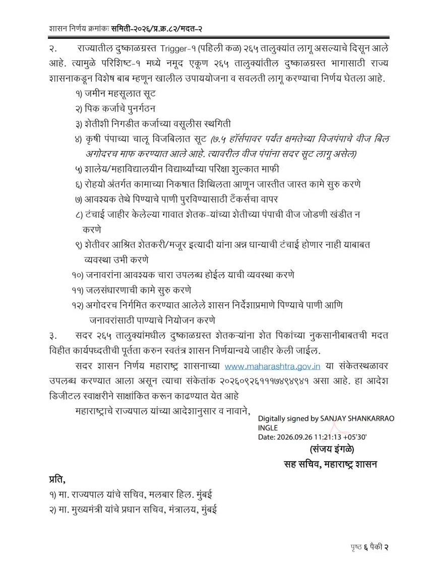 iprakashabitkar's tweet photo. शेतकऱ्यांच्या मदतीसाठी राज्य शासनाने महत्त्वपूर्ण निर्णय घेतला आहे. राज्यातील २६५ तालुक्यांमध्ये दुष्काळसदृश परिस्थितीचा ‘Trigger-1 (प्रथम कळ)’ लागू करून पंचनाम्याची कार्यवाही तातडीने सुरू करण्याचे निर्देश देण्यात आले आहेत. 

बाधित क्षेत्रातील पिकांची स्थिती, छायाचित्रे आणि GPS माहितीच्या आधारे नुकसानीचा अहवाल शासनाकडे सादर करण्यात येणार आहे. नैसर्गिक संकटामुळे अडचणीत आलेल्या शेतकऱ्यांना आवश्यक मदत मिळावी आणि विविध उपाययोजना व सवलतींचा लाभ त्यांच्यापर्यंत पोहोचावा, यासाठी शासन कटिबद्ध आहे.

#PrakashAbitkar #PublicHealth #FamilyWelfare #GuardianMinisterofKolhapur #MaharashtraFarmers #FarmerRelief #Kharif2026