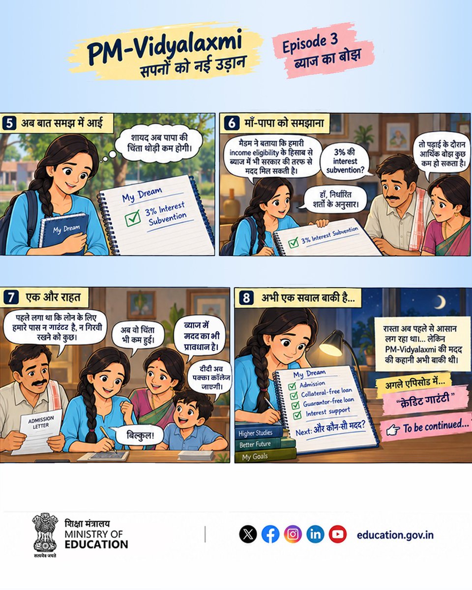 EduMinOfIndia's tweet photo. #PMVidyalaxmi के साथ मीरा के सपनों को मिल रही है नई उड़ान! 🌟🎓

अपने सपने को साकार करने की राह पर मीरा एक कदम और आगे बढ़ रही है। जानिए, कैसे #PMVidyalaxmi उसकी राह आसान बना रही है।

👉 देखिए मीरा के सफर का तीसरा एपिसोड! https://t.co/6Y4fARCrdi