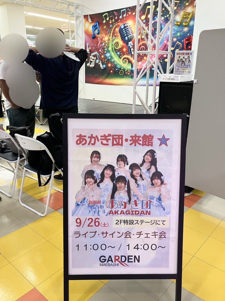 suto3f4701's tweet photo. ガーデン前橋の #あかぎ団 のライブ1部の観覧とサインに行ってきました😃2026/9/26土曜
あーちゃんのしゃべりと笑顔と歌とダンスいいな〜😊
あーちゃんと前橋の話しなどいろいろ話せて良かった😃
#a_chan_akagidan 
#AKAGIDAN_GUNMA https://t.co/vvbGcbO3li