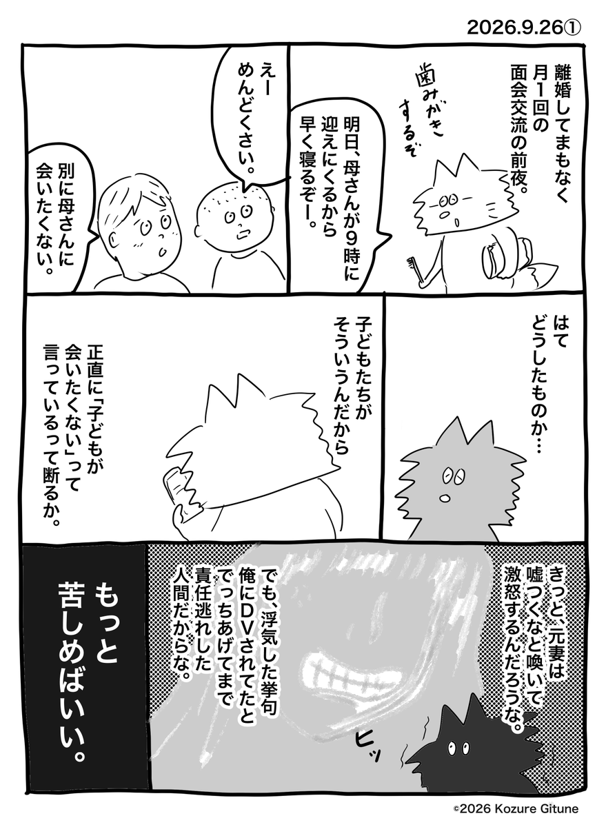 FoxKozure's tweet photo. 離婚後、新しい生活を設計するために過去よりも前向きな未来に自分のリソースを割いた話。
反対派とか賛成派とか色んな界隈の人が沸く前に言っておきますが、あくまで我が家のケースなので、みんなもこうしなよっていう話じゃないですよ。(1/2) https://t.co/bWaexmtabQ