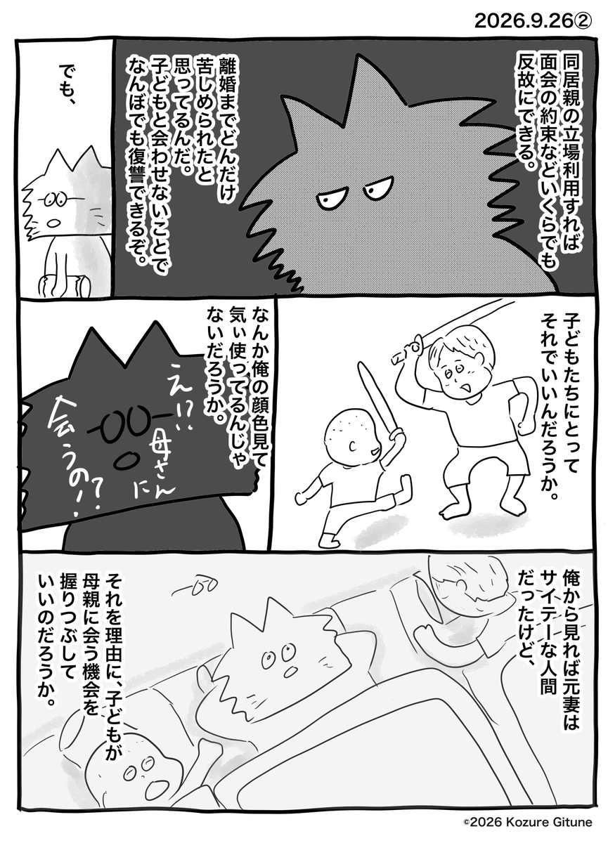 FoxKozure's tweet photo. 離婚後、新しい生活を設計するために過去よりも前向きな未来に自分のリソースを割いた話。
反対派とか賛成派とか色んな界隈の人が沸く前に言っておきますが、あくまで我が家のケースなので、みんなもこうしなよっていう話じゃないですよ。(1/2) https://t.co/bWaexmtabQ