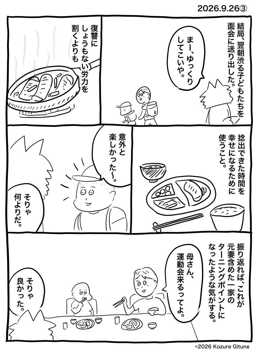 FoxKozure's tweet photo. 離婚後、新しい生活を設計するために過去よりも前向きな未来に自分のリソースを割いた話。
反対派とか賛成派とか色んな界隈の人が沸く前に言っておきますが、あくまで我が家のケースなので、みんなもこうしなよっていう話じゃないですよ。(1/2) https://t.co/bWaexmtabQ