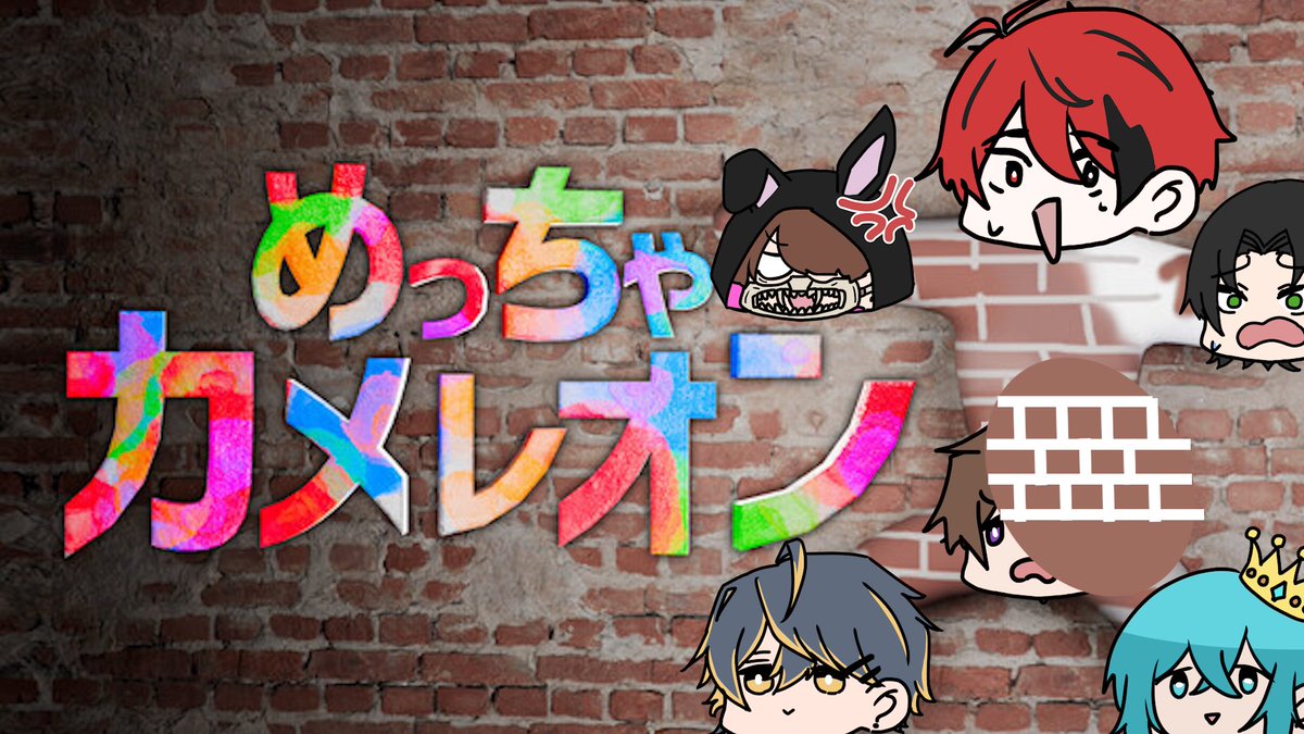 Sab_x_Pegasus's tweet photo. 【本日ゲーム配信🎮】

今回は

>YATO
>四季 
>もふりん 
>りる 
>イソジン

の5人でお届け致します！📢

ゲームは 『めっちゃカメレオン』
配信をお楽しみに！

<<本日21:00>>　からスタート！ https://t.co/f4yR6Yh2p7