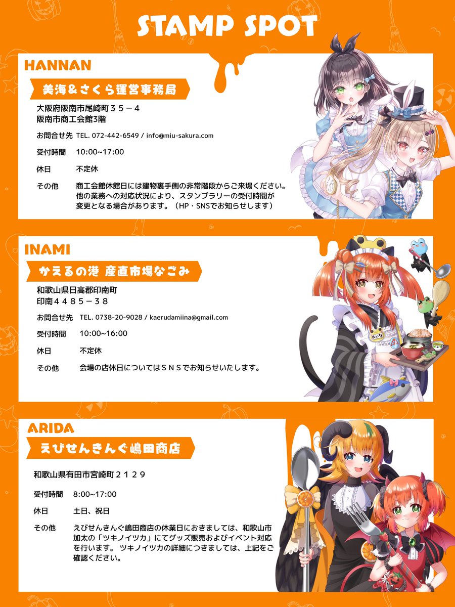 18momoha's tweet photo. ✨🍑ハロウィンイベント続報🍀✨

ということで今日はハロウィンスタンプラリーの詳細をご紹介っ！！

上富田はいつもの案内所に加えて、土曜日はつくるとつなぐという案内所からすぐそこの場所でも開催します！

運営さんも久しぶりに頑張るみたいなのでぜひ休日も来てくださいね〜🎃 https://t.co/n3xgQYOH7D