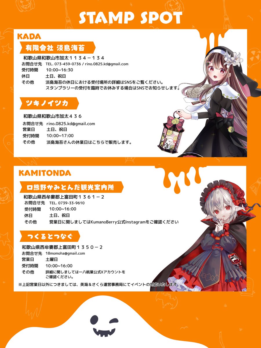 18momoha's tweet photo. ✨🍑ハロウィンイベント続報🍀✨

ということで今日はハロウィンスタンプラリーの詳細をご紹介っ！！

上富田はいつもの案内所に加えて、土曜日はつくるとつなぐという案内所からすぐそこの場所でも開催します！

運営さんも久しぶりに頑張るみたいなのでぜひ休日も来てくださいね〜🎃 https://t.co/n3xgQYOH7D