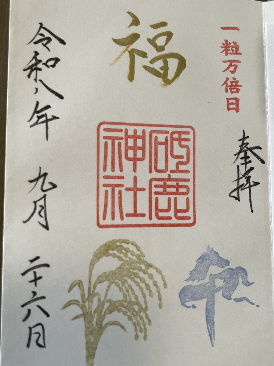 zoro577's tweet photo. 今日も砥鹿神社へ😊
一粒万倍日御朱印いただきました〜🤩
#砥鹿神社
#御朱印 https://t.co/Q2KXveve2P