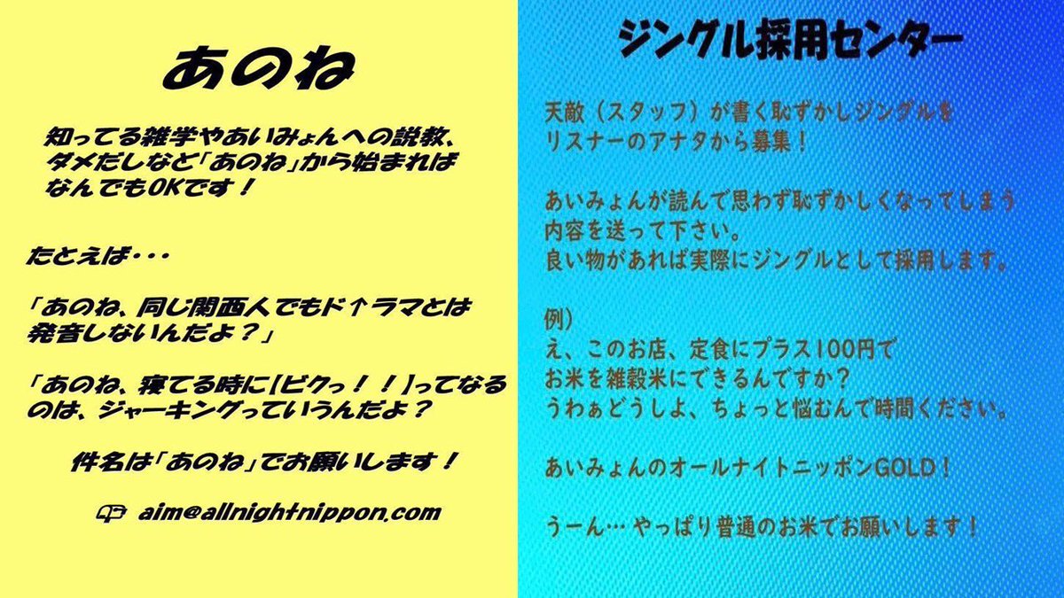 aim_anngold's tweet photo. #あいみょん のオールナイトニッポンGOLD🦭

メール募集中！締切は9/30(水)中です🙇‍♀️

メールテーマやコーナーのメールお待ちしております。詳細は画像を参照下さい。

✉️aim@allnightnippon.com

過去の放送はPodcastで聴けます。
https://t.co/oaofyIOSbT

#あいみょんANNG https://t.co/VUuClBkT8z