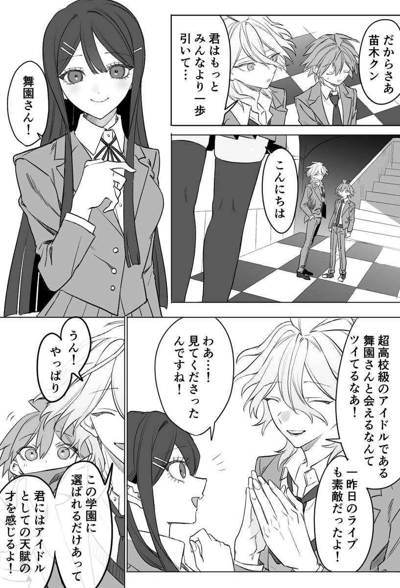 runchelnln's tweet photo. バチギス　舞苗／狛苗 https://t.co/9SkHwS2h5g