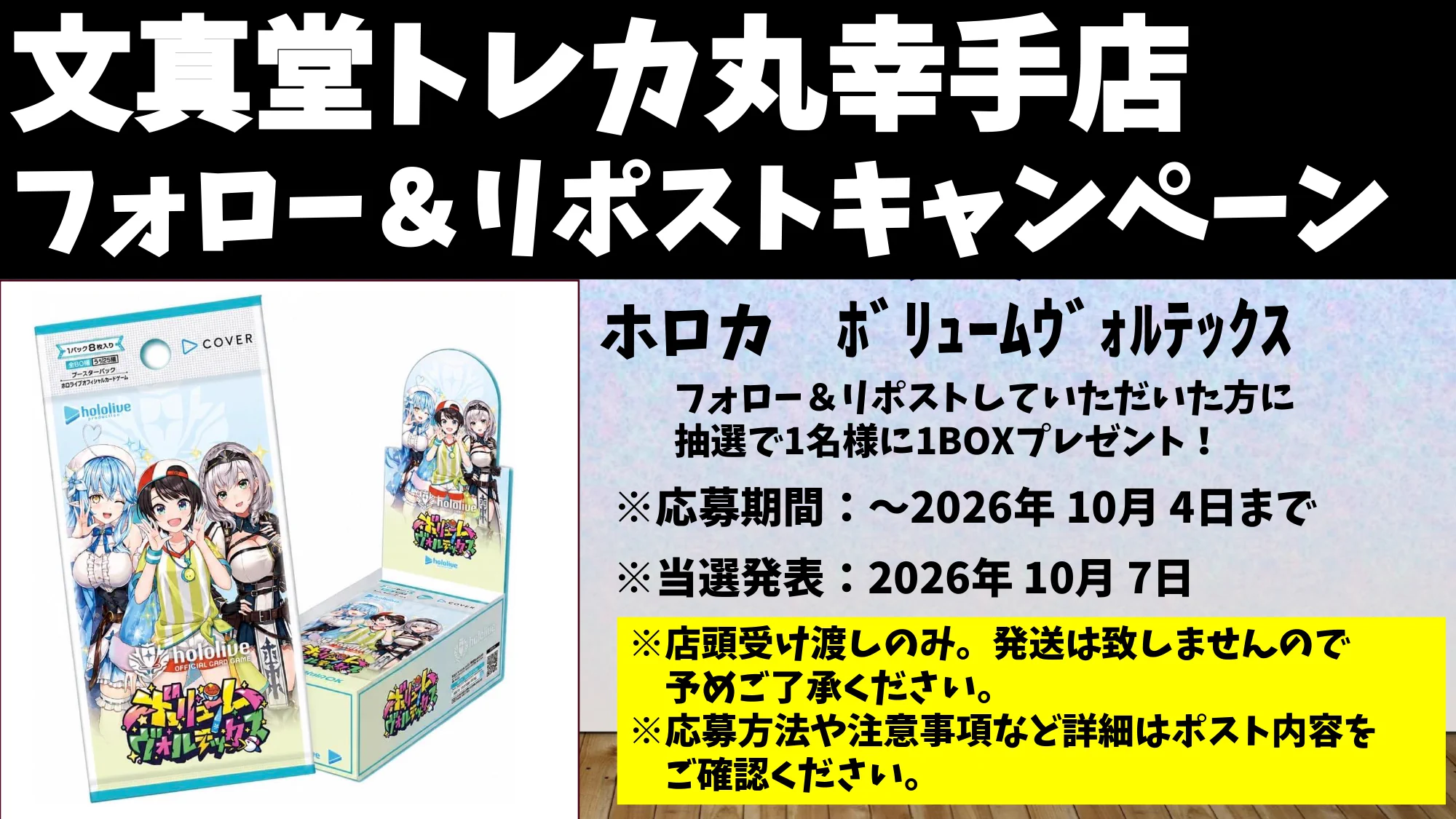文真堂トレカ丸幸手店 on X: 
