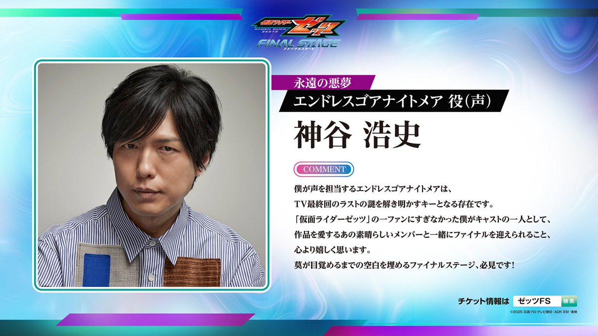 HKR20_official's tweet photo. ／
#仮面ライダーゼッツ
ファイナルステージ
＼

第1部ショーで立ちはだかる”最大の脅威”。
声優情報解禁！

ーーーーーーーーーーーー
エンドレスゴアナイトメア
＃神谷浩史（声）
ーーーーーーーーーーーー

▼TELASAで東京SP公演配信決定！詳しくはHPへ
https://t.co/UXAlMAsCM9

#ゼッツFS https://t.co/1jHQWpOYTm
