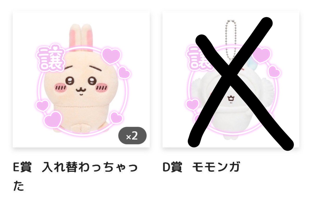 ribbon17__'s tweet photo. 【買取・譲渡】
ちいかわだらけくじ
ハチワレだらけくじ
くりまんじゅうだらけくじ

【譲】
D賞 すぐにしたかったんだッ…「共有」ッ
E賞 各種

【求】定価＋送料

郵送希望📮

お気軽にお声がけ下さい。 https://t.co/l689dgoCBW