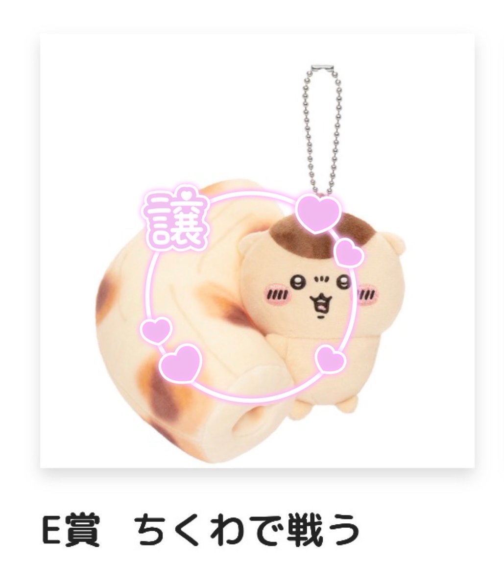 ribbon17__'s tweet photo. 【買取・譲渡】
ちいかわだらけくじ
ハチワレだらけくじ
くりまんじゅうだらけくじ

【譲】
D賞 すぐにしたかったんだッ…「共有」ッ
E賞 各種

【求】定価＋送料

郵送希望📮

お気軽にお声がけ下さい。 https://t.co/l689dgoCBW