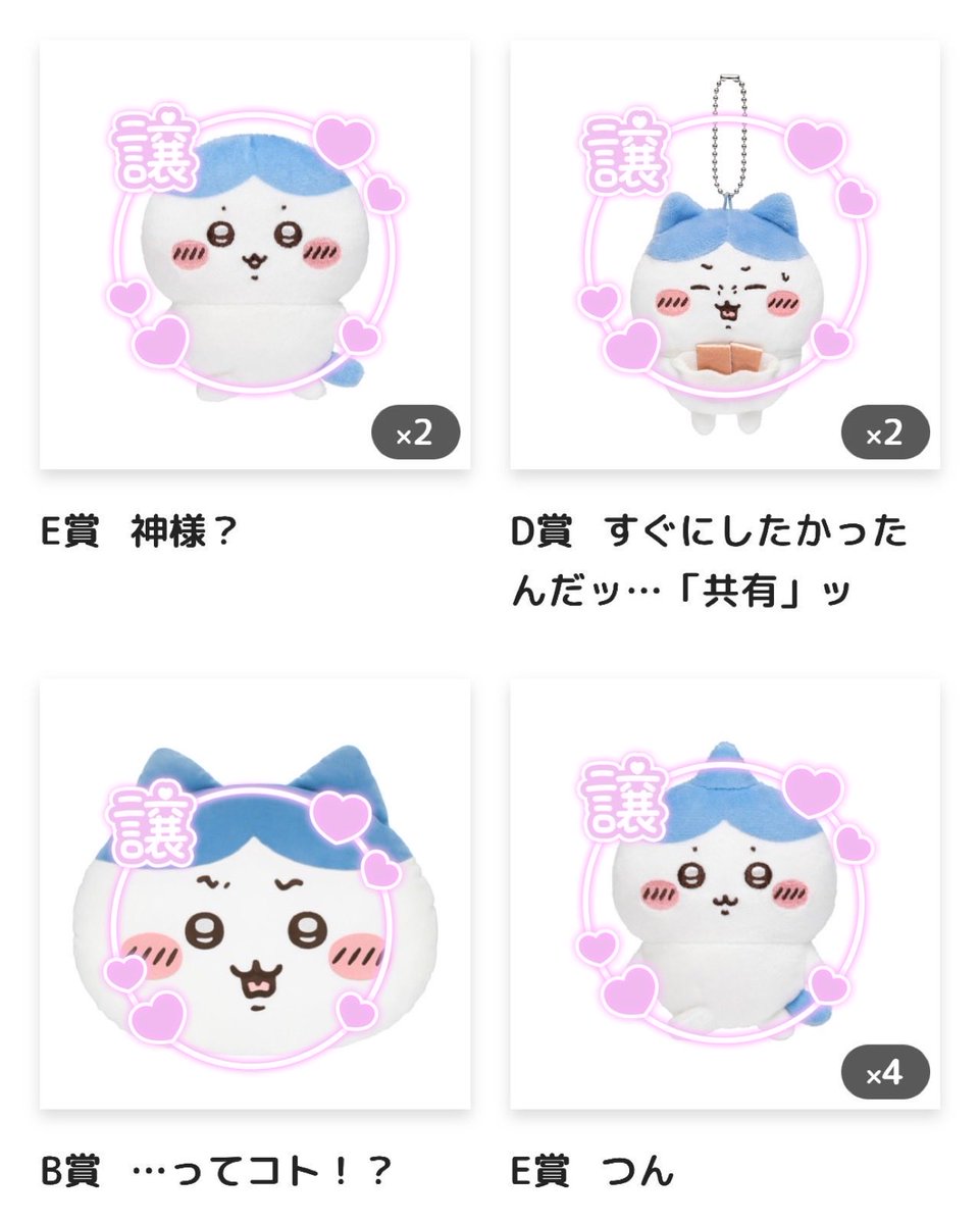 ribbon17__'s tweet photo. 【買取・譲渡】
ちいかわだらけくじ
ハチワレだらけくじ
くりまんじゅうだらけくじ

【譲】
D賞 すぐにしたかったんだッ…「共有」ッ
E賞 各種

【求】定価＋送料

郵送希望📮

お気軽にお声がけ下さい。 https://t.co/l689dgoCBW