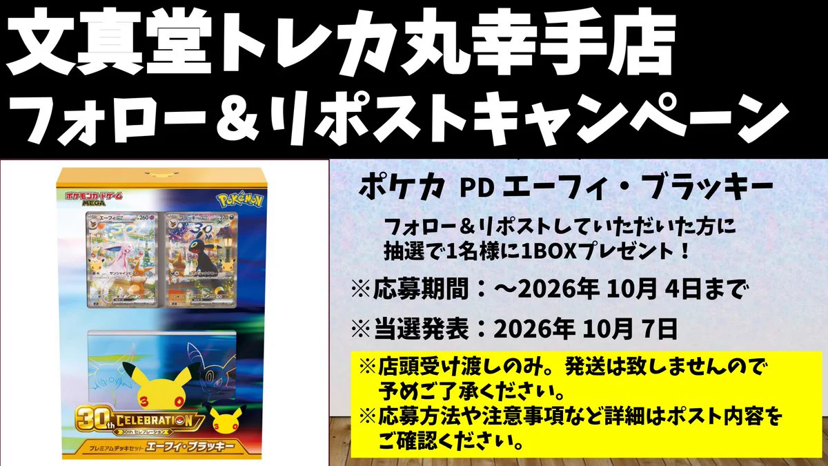 文真堂トレカ丸幸手店 on X: 