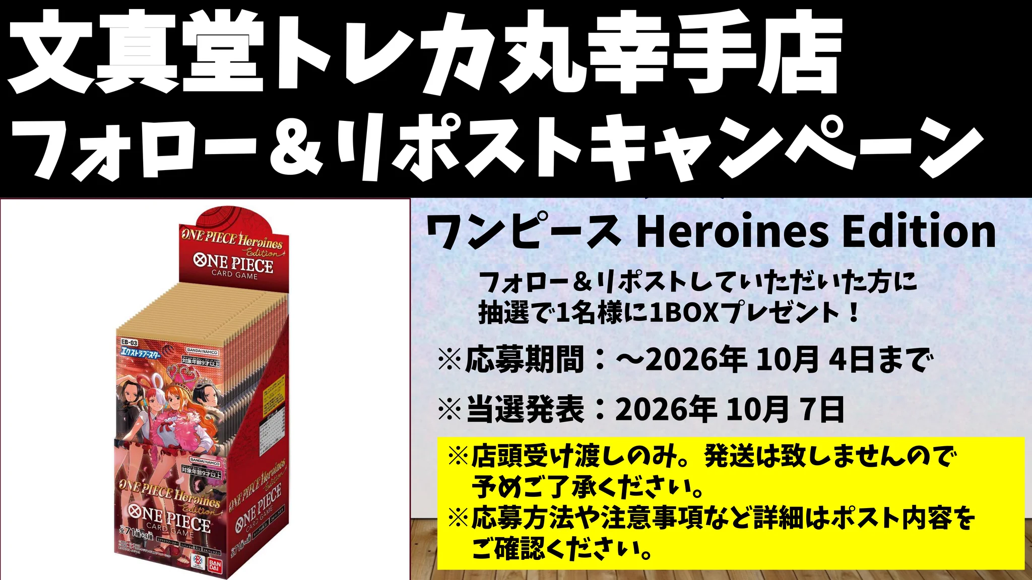文真堂トレカ丸幸手店 on X: 