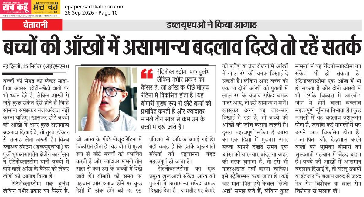 Sachkahoon's tweet photo. बच्चों की आंखों में असामान्य बदलाव को नजरअंदाज न करें विशेषज्ञों के अनुसार आंखों में सफेद चमक तिरछापन या अन्य असामान्य लक्षण गंभीर बीमारी का संकेत हो सकते हैं समय पर जांच और इलाज से बच्चों की आंखों की रोशनी और जीवन दोनों सुरक्षित रह सकते हैं।

#ChildHealth #EyeCare #HealthAlert https://t.co/5cVnqgfyR8