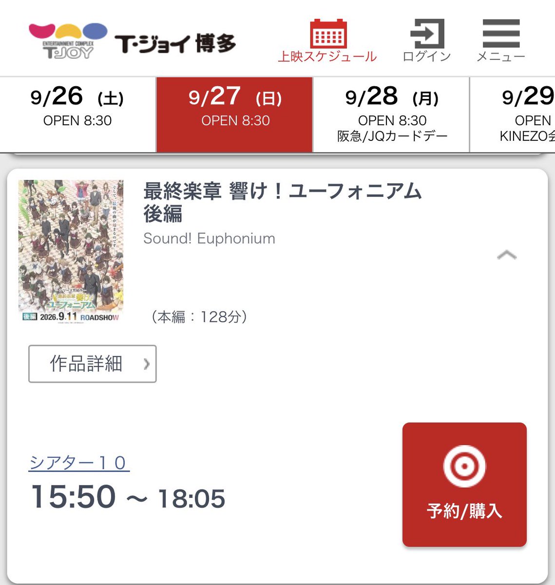MHJoh02's tweet photo. というわけで←
昨日観てきましたユーフォ2回目
一番近くて博多駅なんですが、ど田舎なので1回見に行くのに交通費＆お昼込みで約5000円かかります←
しかも3周目になると1日1回しかやってなくて、特典入手も困難になるんですが😅

古参ですが流石に撤退します😭 https://t.co/VpNjFd9ixg