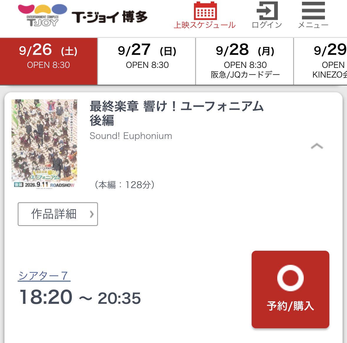 MHJoh02's tweet photo. というわけで←
昨日観てきましたユーフォ2回目
一番近くて博多駅なんですが、ど田舎なので1回見に行くのに交通費＆お昼込みで約5000円かかります←
しかも3周目になると1日1回しかやってなくて、特典入手も困難になるんですが😅

古参ですが流石に撤退します😭 https://t.co/VpNjFd9ixg