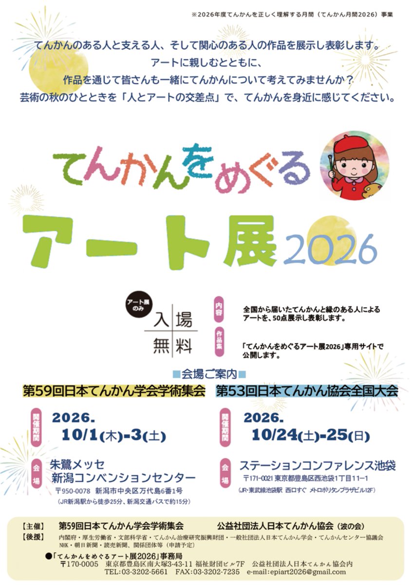 jea_kanagawa's tweet photo. 全国大会と同じ日程、会場でアート展も開催予定です。
よろしかったら、お越しくださいませ。💁‍♀️ https://t.co/CVyTnzt7kD