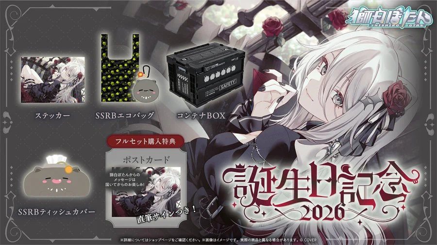 ホロライブ　獅白ぼたん　コンテナボックス 獅白ぼたん♌️生誕グッズ＆1stアルバム 『BOTAN.EXE』発売中