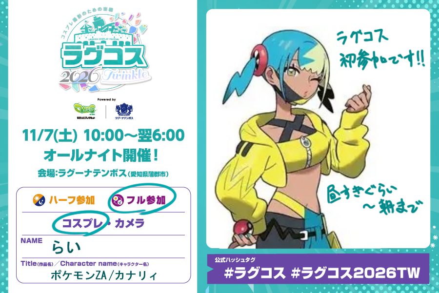 rai_cos153's tweet photo. ポケモンのカナリィで行きます！

タイムテーブル募集します！
フォロワー少ないのでFF外の方もぜひ。女装なので無加工載せておきます、参考に！！！！！！

#ラグコス参加表明　#ラグコス2026TW https://t.co/xdCN7I081z