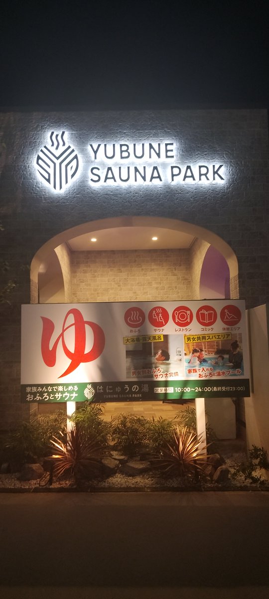 Smaru_tokoro's tweet photo. マルハン所沢店のまーくんです😁

♨️サウナパーク羽生へ
今日はちょっと遠征してサ活🔥
落ち着いた雰囲気のサウナでしっかり汗を流して
外気浴でリセット✨
ヴィヒタが並ぶ空間も雰囲気◎
たまにはいつもと違う場所で
ととのうのも最高ですね🤤 https://t.co/7OzaIElQHA