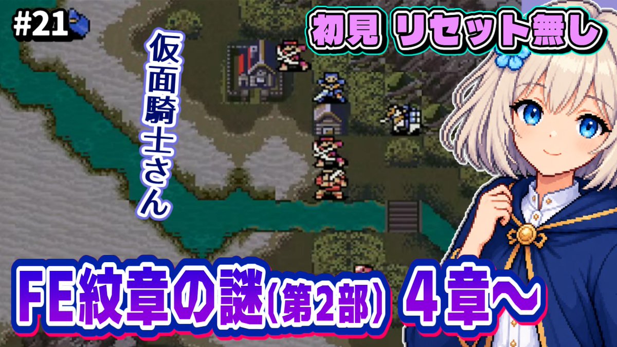 ame4rain's tweet photo. 20:00～【ファイアーエムブレム 紋章の謎】初見ノーリセット #21
https://t.co/PM5K1VTT5H https://t.co/RhA8awrxN5