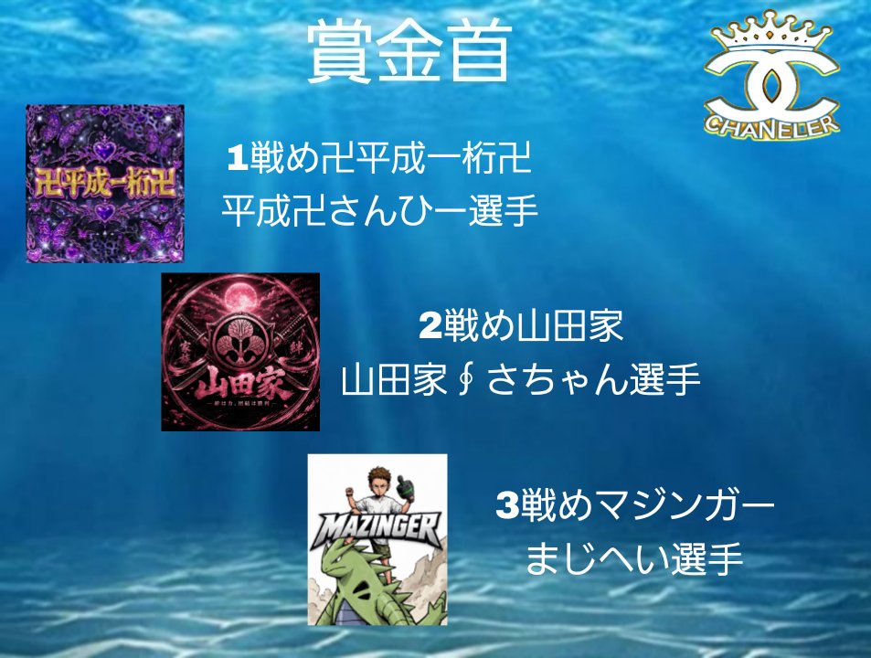 meruna901213's tweet photo. C組主催1ディリーグSQ
2026.9.27(日)22時～
25チームの熱き戦い✨
Music 提供Va2
たつChannelにてYouTube、
TikTok配信♡
ご視聴、コメントお待ちしております🎵 https://t.co/4kTBnJJS9i
