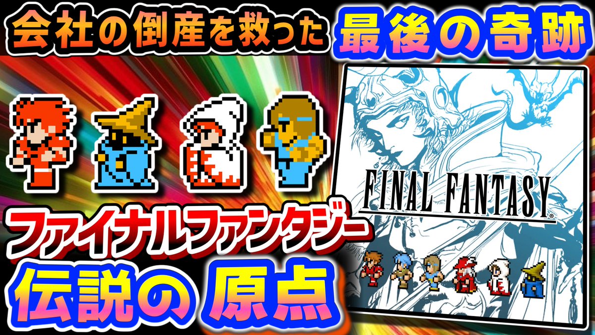 kirbyhal1992's tweet photo. RPGだけど僕が好きだから語る【ファイナルファンタジー】解説レビュー https://t.co/hBTSS7Znpy @YouTubeより 
動画出ました！うちのチャンネルの新たな挑戦です！ついにRPGまで手を出してしまいましたｗ。
スクエニ系のアクションRPGを将来とりあげるために、僕の大好きなFFシリーズをざっくり語っていくぜー！！