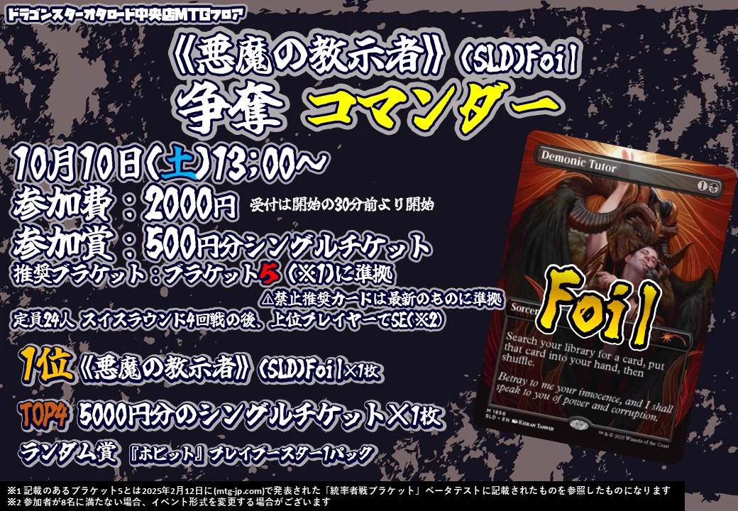ドラゴンスター オタロード中央マジック：ザ・ギャザリングフロア on X