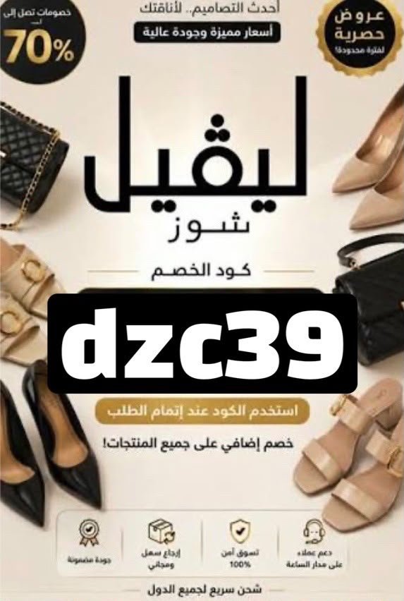 JavierkbaK's tweet photo. صباح الورد 
  كوبون خصم ✅ 

يعطي خصم على الخصم الاساسي

خصومات ليفل شوز 
كود خصم: كوبون ليفيل شوذ
ك&amp;#x624;د خ&amp;#x635;م لي&amp;#x641;ل ش&amp;#x648;ز ▬ليفيل▬
يعطي خصم قوي

كود الخصم : dzc39

انسخ كود الخصم تطبيق
😍😍 https://t.co/v9Y7RLbyqH
