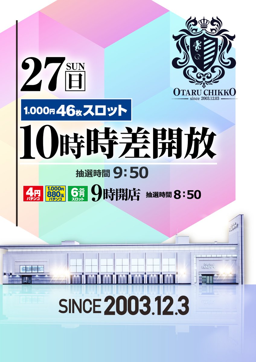 happy_chikkou's tweet photo. こんばんは✨
築港ハッピーからご案内‼️

９月２７日（日）
午前９時開店

４６枚スロットコーナー全台
🔟時より⌛時差開放⌛を実施します🎶
【抽選時間】9⃣時5⃣0⃣分
【抽選場所】レストコーナー

🤡ジャグラー賞品も入荷致します🤡

明日も皆様のご来店を
お待ちしております✨ https://t.co/bjjOBy0yKe