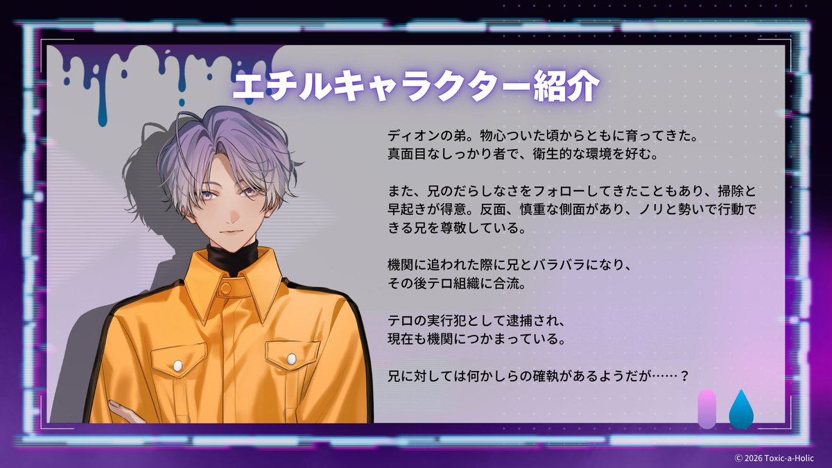 Toxic_a_Holic's tweet photo. ／
　#トキホリ解剖学　配信中📺
＼

ディオンの弟、エチル（CV： #戸谷菊之介）のキャラクター概要をおさらい中！

▼生配信はこちら
https://t.co/B1Fv28p2uS
#トキホリ https://t.co/YCgzw63DPV