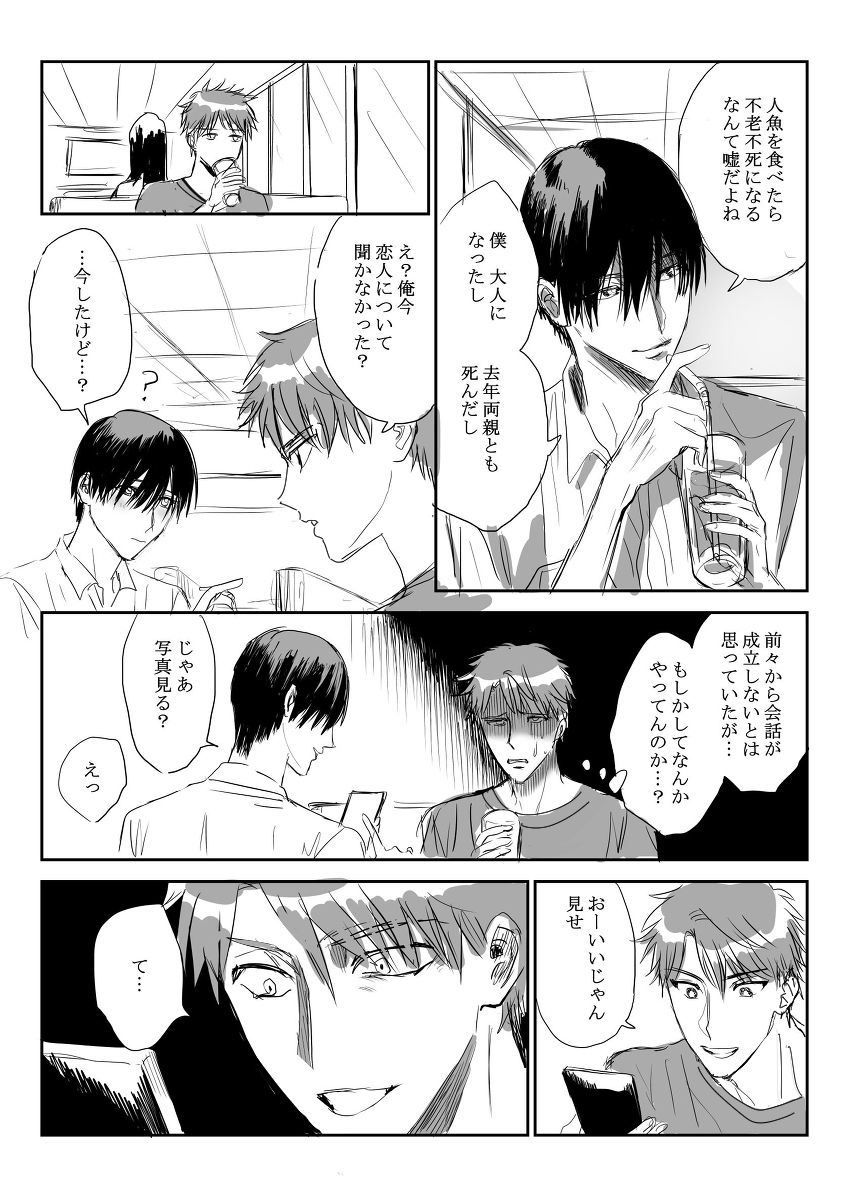 loveodoro's tweet photo. ほのぼのホラー人魚BL🎵　①　再掲 https://t.co/4g6kIhyJFR