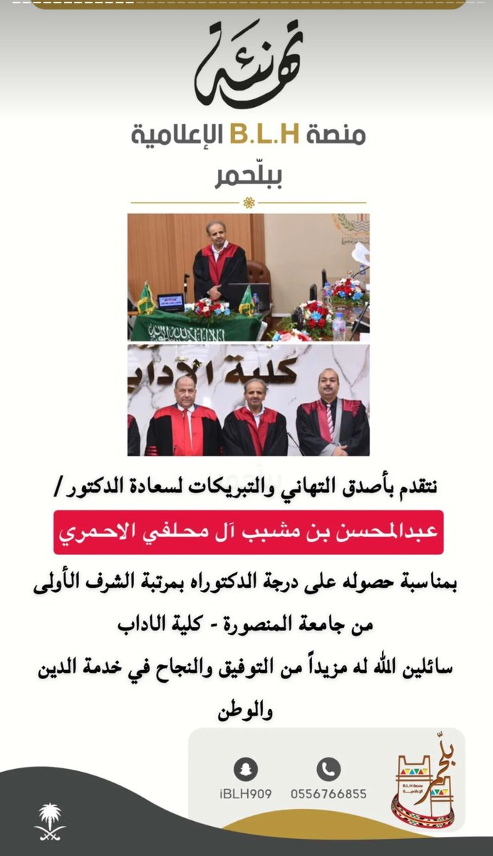 FalehTrad's tweet photo. اتقدم بالتهنئه لسعادة الدكتور عبد المحسن بن مشبب ال محلفي الاحمري متمنيا لكم المزيد من التوفيق والنجاح يا كحيلان https://t.co/lMJQpe6EhY