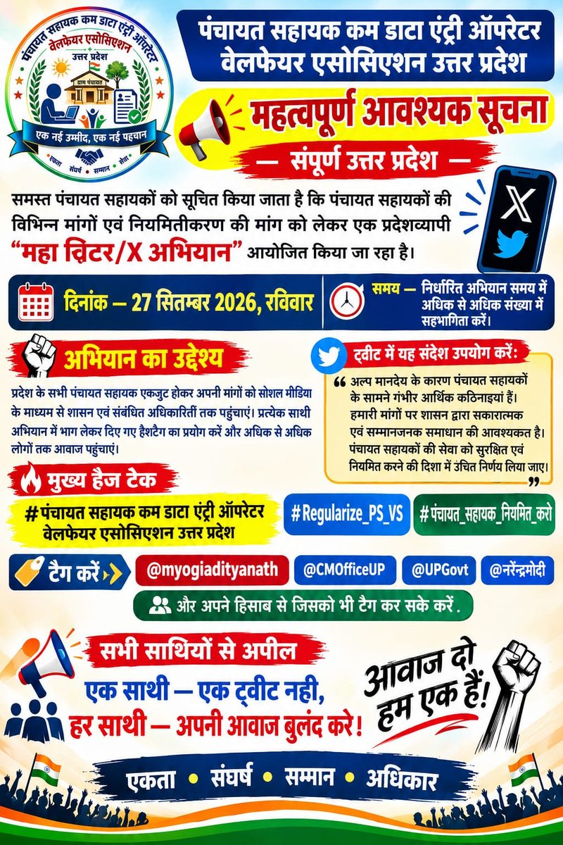 Mahavee20269612's tweet photo. #Regularize_PS_VS  मीडिया भी संविदाकर्मियों का मुद्दा नहीं उठाती, PanchayatShikshak और VidhyalaySahayak की सुध लें।  @ZeeNews @indiatvnews @AnshumanVishno1 @TimesNow @Aamitabh2   #पंचायत_सहायक_नियमित_करो https://t.co/9gUWbar1ts
