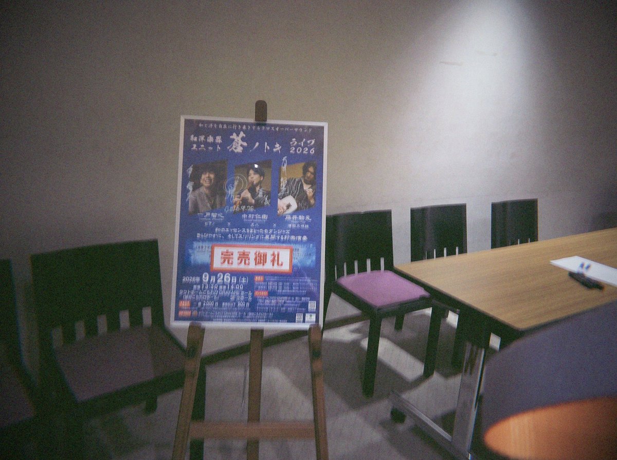 aonotoki2025's tweet photo. 「蒼ノトキ」満員御礼ありがとうございました。

会場の皆様と音楽を通してひとつになれたような時間を過ごすことができ、とても嬉しく思っています。
ユーリカブルー様をはじめ、関係者・スタッフの皆様もありがとうございました。

そして次回「蒼ノトキ」ライブは、
1/21(木)に決定✨詳細はコメ欄⏬ https://t.co/9RLdDvGzro
