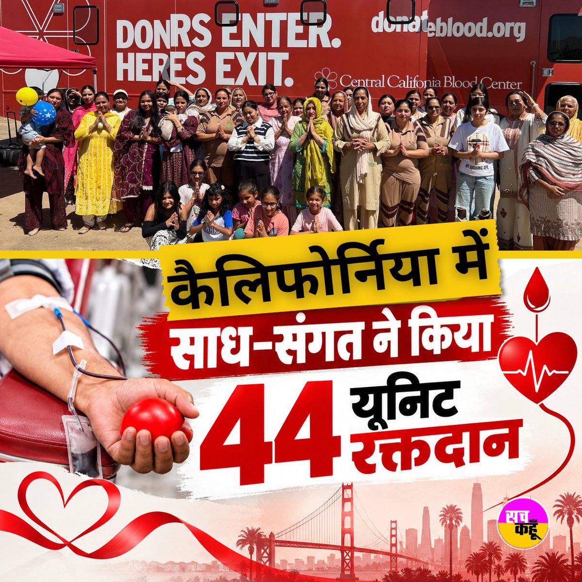 Sachkahoon's tweet photo. मानवता की सेवा सरहदों से परे! अमेरिका के कैलिफोर्निया में डेरा सच्चा सौदा की साध-संगत ने रक्तदान शिविर लगाकर 44 यूनिट रक्तदान किया। इस सेवा अभियान की स्थानीय ब्लड सेंटर टीम ने भी सराहना की। जरूरतमंदों के लिए यह योगदान प्रेरणादायक है।
#BloodDonation #Humanity #DSS #California https://t.co/zzOCQscmfp