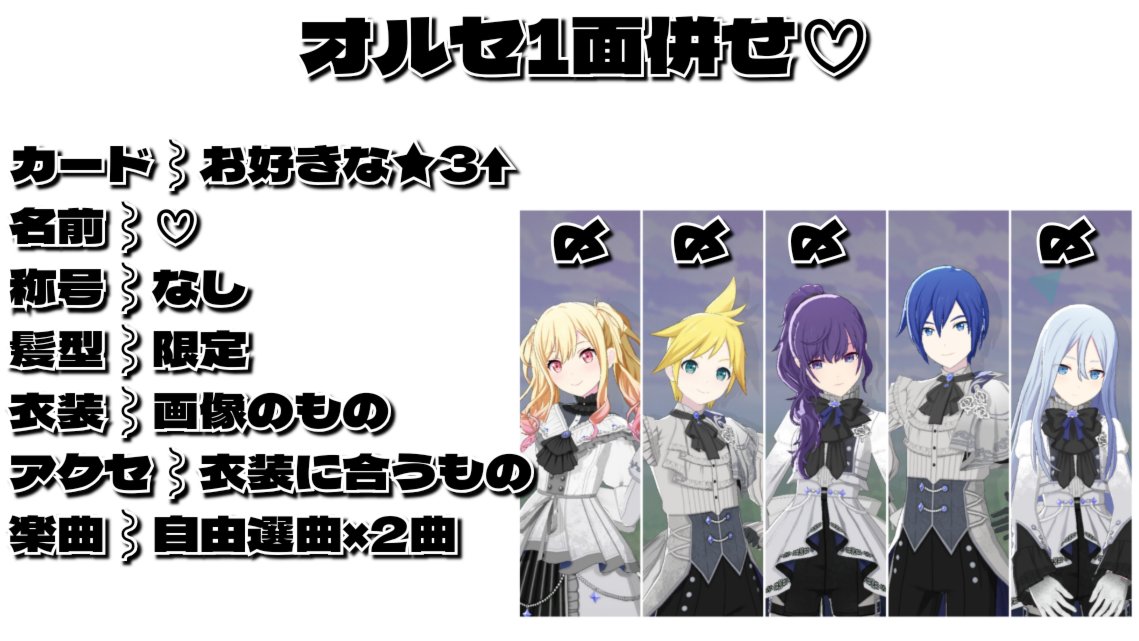 _ll07yu_'s tweet photo. オ.ル.セ.衣装1面併せ♡
🍨衣装@.1（🍌〆）
衣装お持ちの方でご興味がある方がいらっしゃいましたら是非お気軽にお声がけください…！🙏🏻✨
#プロセカ併せ募集　#プロセカ併せ https://t.co/rZ0eJ2881M