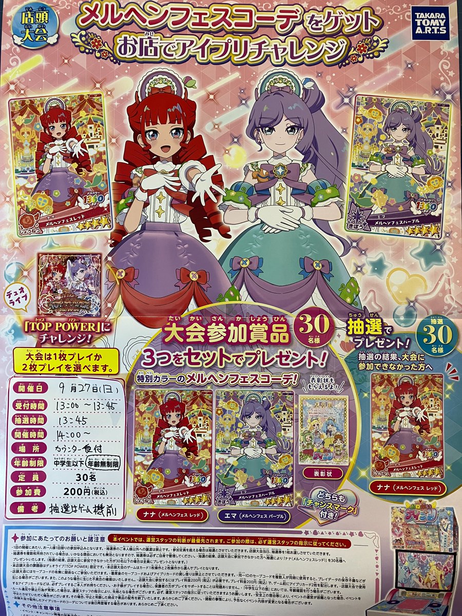 GiGO_kashima's tweet photo. 【イベント情報】
本日9/27、14時から
『メルヘンフェスコーデをゲット！お店でアイプリチャレンジ！』年齢無制限の部
開催致します！
受付開始は13時からとなっております。
皆様のご参加、心よりお待ちしております♪
#おねがいアイプリ
#GiGOショッピングセンターチェリオ鹿嶋 https://t.co/JoqowvXBWw
