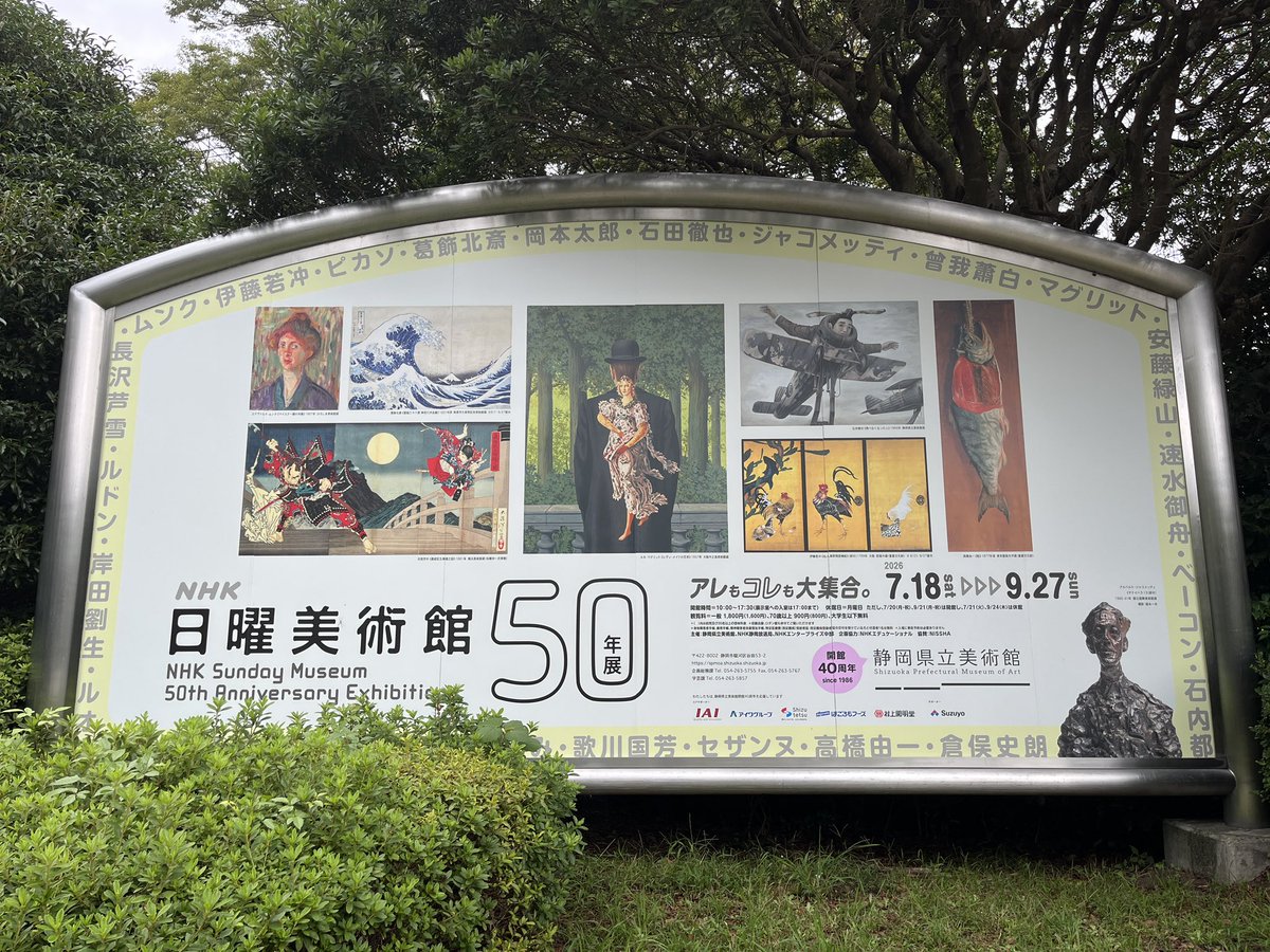 notesendenyou's tweet photo. 会期ギリギリで日曜美術館50年展行ってきました〜！

最初の方は有名な画家が並んでたけど段々と知らない画家になって行って、近代？現代？の画家についても勉強したいと思いました
あと石田徹也の絵を観れて良かったです
マスコットも売ってたんで買っちゃいました🐻 https://t.co/UqPULb5CRw