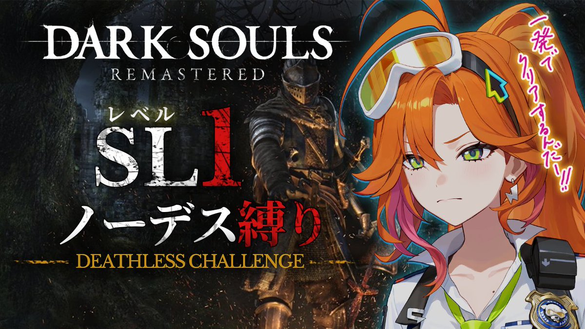 hyakuto_kyoko's tweet photo. ＼\ 📢このあと２１時３０分から  /／

🎮ダークソウル リマスタード
レベル上げなし！死んだら最初から！の縛りに挑戦するよ！

マジで最初は全然不死街くらいで死にそうだから、めっちゃ応援してくれるとうれしーーー🥺✨✨

【🎥配信URL】https://t.co/D0dzP5BrPg https://t.co/Nvi8UEi3oD