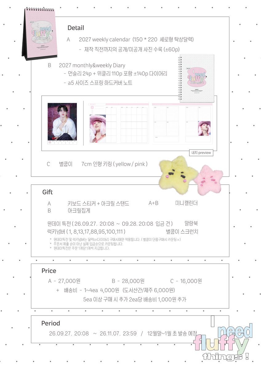 SUNDAYCOUPS_'s tweet photo. -`♡´-
𝟮𝟬𝟮𝟳 season’s greeting for 𝗦𝗖𝗢𝗨𝗣𝗦
ⓒ ꜱᴜɴᴅᴀʏᴄᴏᴜᴘꜱ

♡ ɪ ɴᴇᴇᴅ ꜰʟᴜꜰꜰʏ ᴛʜɪɴɢꜱ ! ♡

♡ https://t.co/mQGMkcZQc7

♡ period : 26.09.27.  20:08 ~ 11.07.  23:59
♡ 원데이 : 26.09.27.  20:08 ~ 09.28.  20:08

#RT 추첨 두 분께 시즌그리팅을 보내드립니다.

#SCOUPS #에스쿱스 #세븐틴