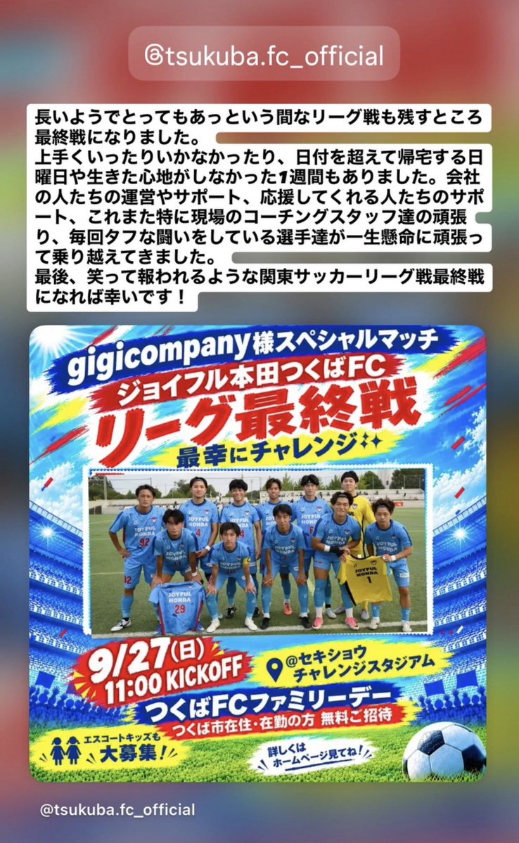 22tagu's tweet photo. 長いようでとってもあっという間なリーグ戦も残すところ最終戦になりました。
上手くいったりいかなかったり、日付を超えて帰宅する日曜日もあったり、生きた心地がしなかった1週間もありました。会社の人たちの運営やサポート、応援してくれる人たちのサポート、これまた特に現場のコーチングスタッフ達の頑張り、毎回タフな闘いをしている選手達が頑張って乗り越えてきました。
最後、笑って報われるような関東サッカーリーグ戦最終戦になれば幸いです！
#つくばFC
#ジョイフル本田つくばFC