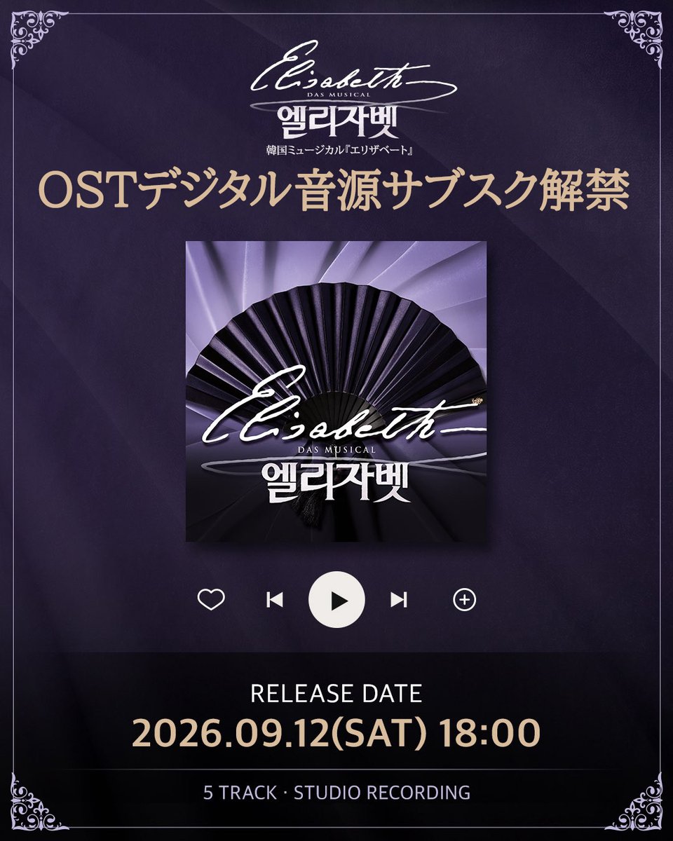 ravietour's tweet photo. 𝟐𝟎𝟐𝟔 𝐌𝐮𝐬𝐢𝐜𝐚𝐥 𝐄𝐋𝐈𝐒𝐀𝐁𝐄𝐓𝐇
👑OSTデジタル音源リリース

2026 #韓国ミュージカル『#エリザベート』OSTサブスク解禁！
Apple Music、Amazon Music、YouTube Music、Spotifyなどの主要音楽配信サービスでお楽しみください！
「musical elizabeth」で検索🔍 https://t.co/rcjuuBBz9g