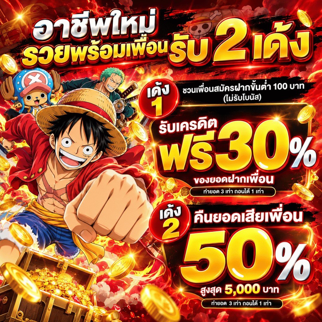 PayShop_D9's tweet photo. ชวนเพื่อน รับสิทธิ์ 2 เด้ง!

สมัครและฝากขั้นต่ำ 100 บาท (ไม่รับโบนัส)
เด้งที่ 1: รับเครดิตฟรี 30% ของยอดฝากเพื่อน
เด้งที่ 2: รับคืนยอดเสียของเพื่อน 50% สูงสุด 5,000 บาท
ยิ่งชวน ยิ่งมีสิทธิ์รับเพิ่ม

เว็บไซต์ : https://t.co/duTslvPKYJ https://t.co/FmxzDZl21b