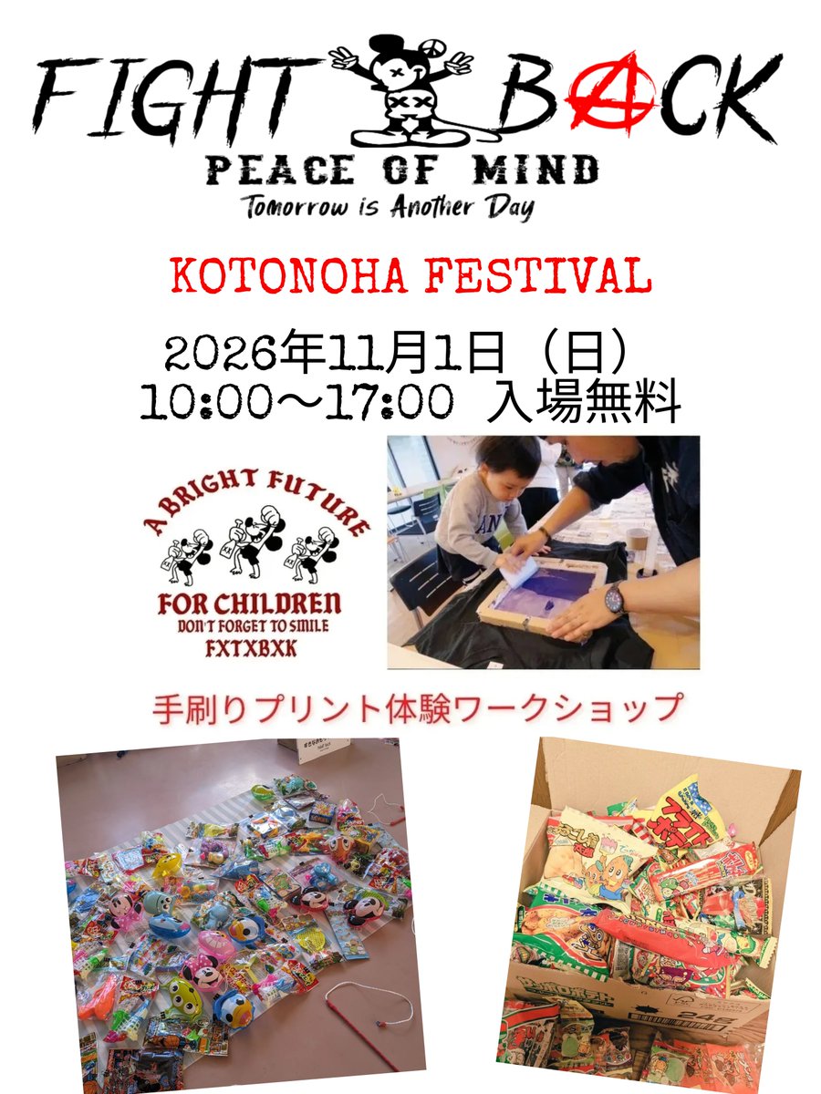 FTBK_SxOxU's tweet photo. KOTONOHA FESTIVAL♪
FIGHT BACKも直接行き笑顔届けるブース出店をさせてもらいます♪
当日は手刷り体験や子ども達が笑顔なれる遊びやプレゼントなど色々と考え
お待たせしてしまいましたが💦
サタニックで沢山の方からご協力いただ��た気持ちを届けます!😊
#Kotonoha
#ONETEAM
#ソナエル食堂 https://t.co/O9NCbYPzZS